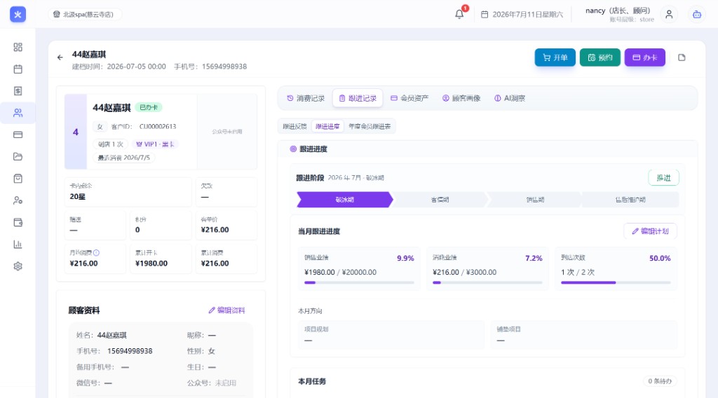 火呗 SCRM：客户档案跟进进度自动汇总